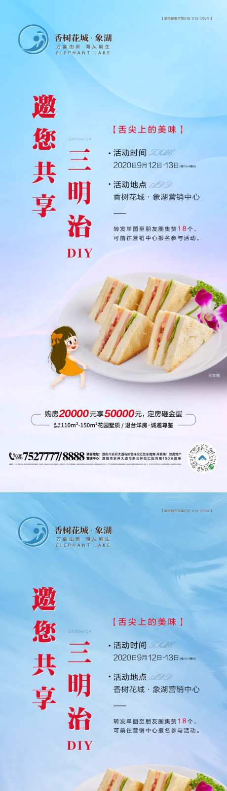 地产DIY三明治系列海报-采灵感-https://www.cailinggan.com/