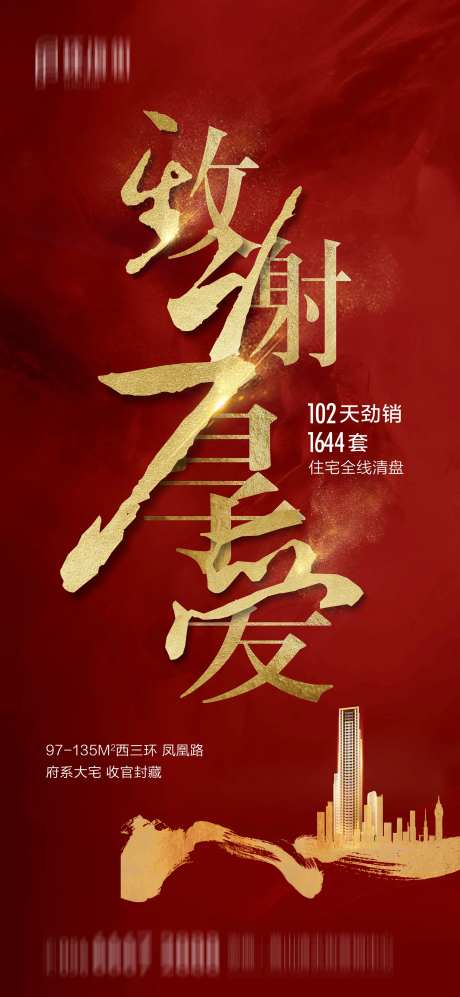 地产收官清盘微信-采灵感-https://www.cailinggan.com/