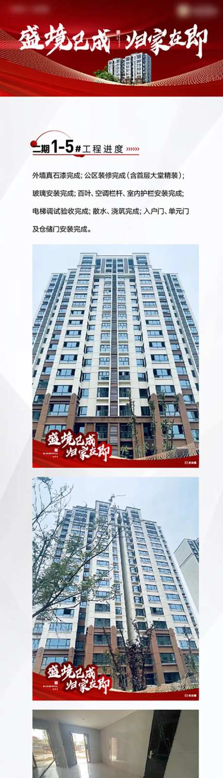 家书 工程播报 归家在即-采灵感-https://www.cailinggan.com/