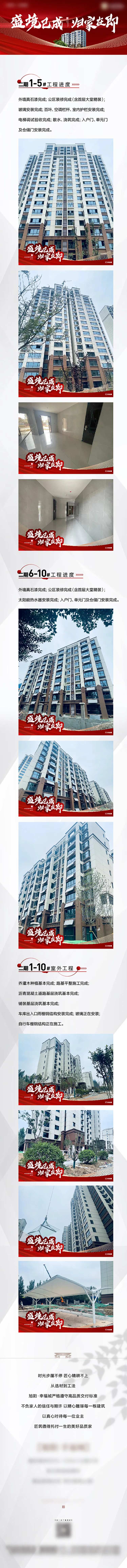 家书 工程播报 归家在即-采灵感-cailinggan.com