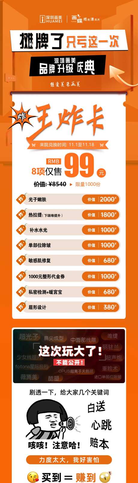 王炸卡套餐活动长图-采灵感-https://www.cailinggan.com/