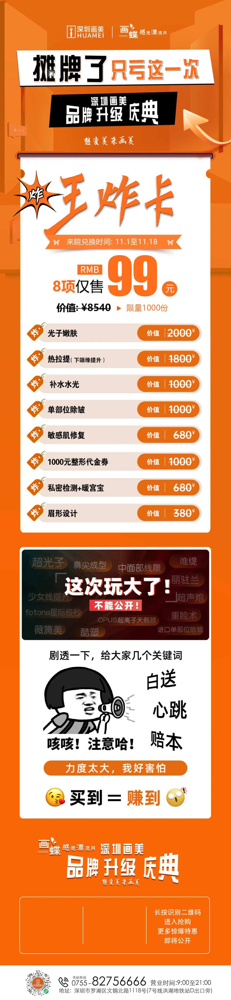 王炸卡套餐活动长图-采灵感-cailinggan.com