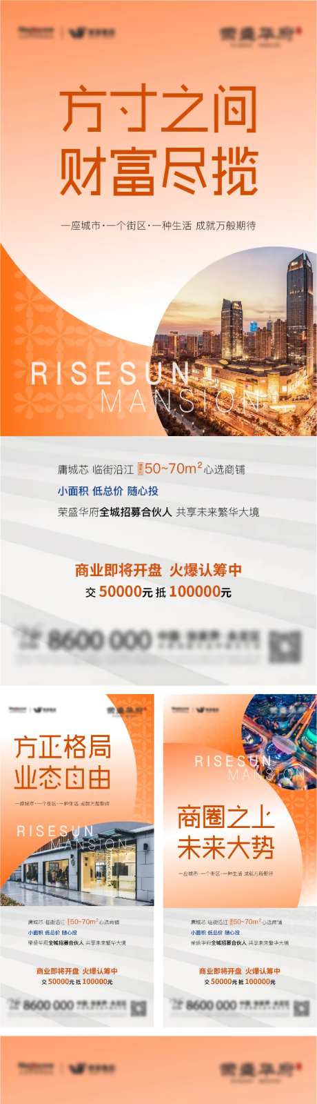 地产公寓商铺招商海报-采灵感-cailinggan.com