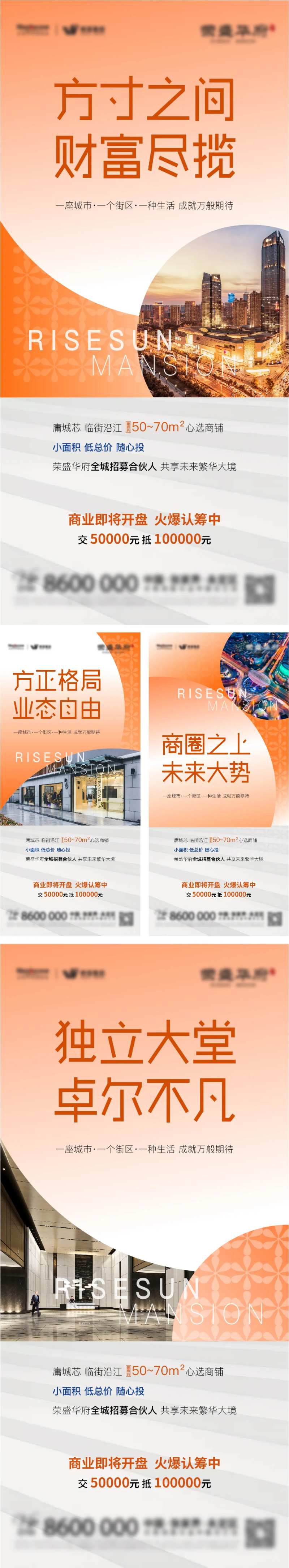 地产公寓商铺招商海报-采灵感-cailinggan.com