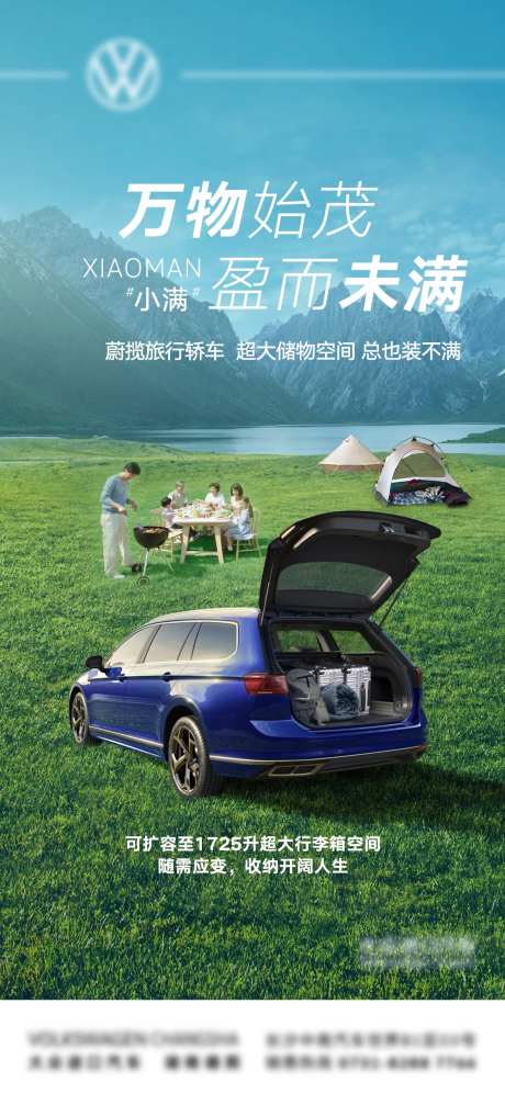 汽车小满节气借势海报-采灵感-https://www.cailinggan.com/