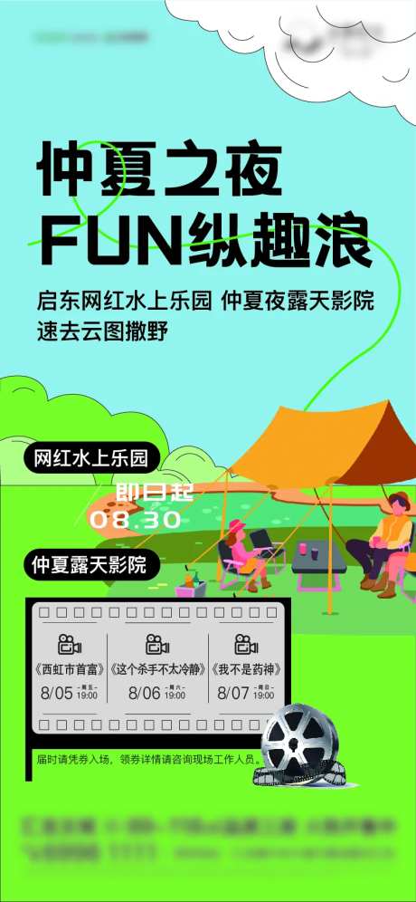 露天电影活动海报-采灵感-https://www.cailinggan.com/