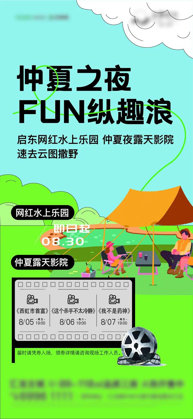 露天电影活动海报-采灵感-cailinggan.com