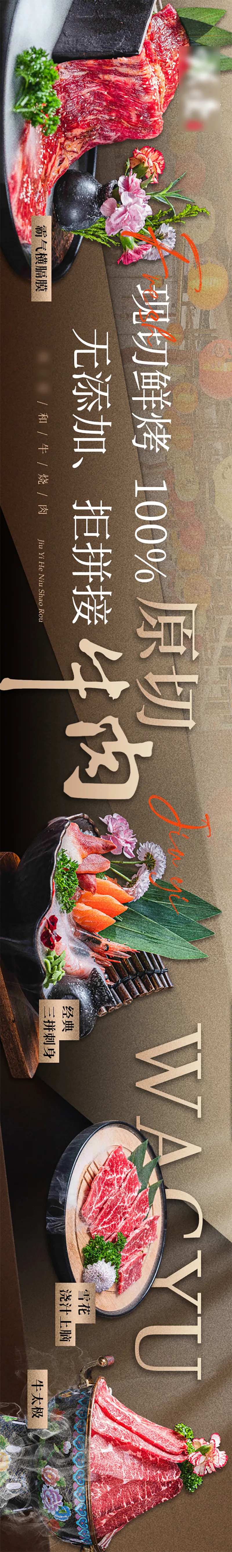 烤肉质感五连图海报-采灵感-cailinggan.com