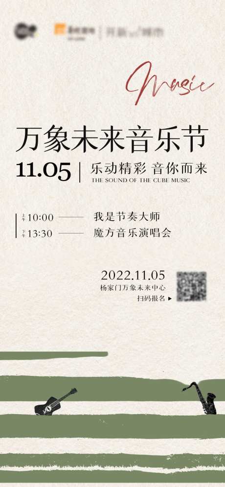 乐队音乐节演出海报-采灵感-https://www.cailinggan.com/