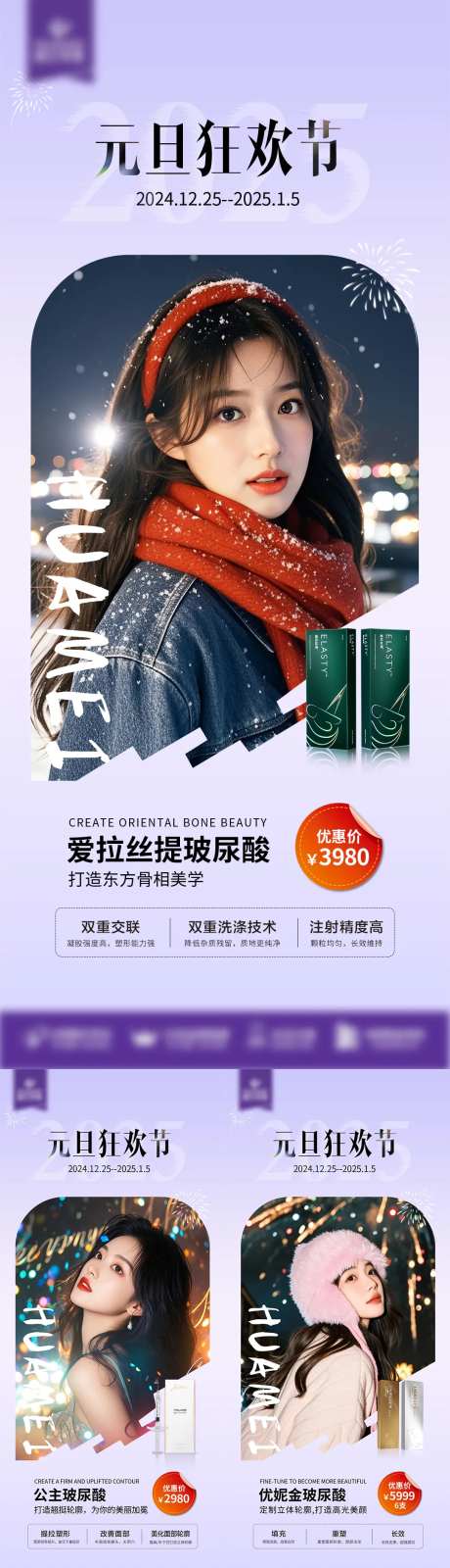 元旦狂欢节海报-采灵感-https://www.cailinggan.com/