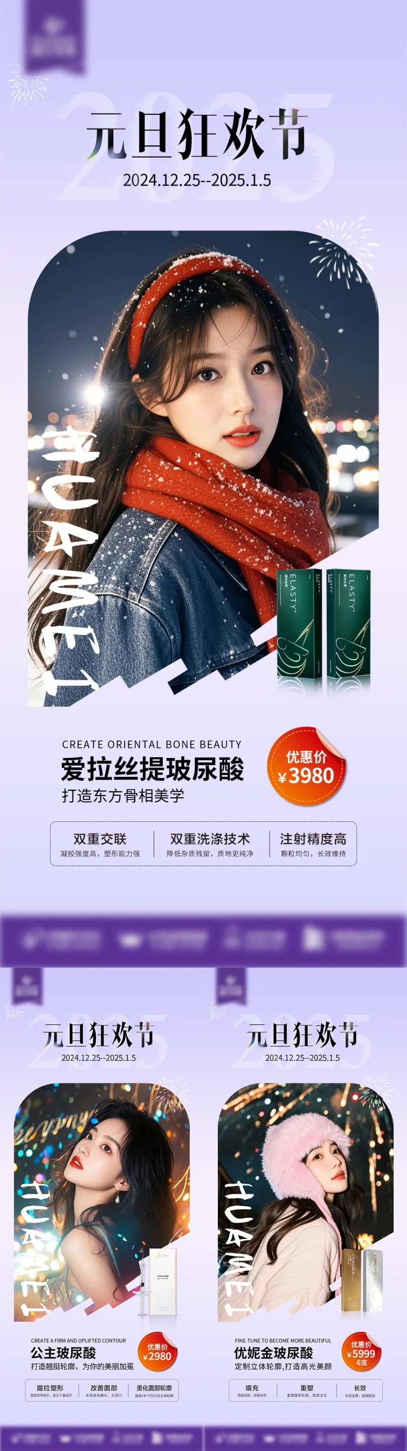 元旦狂欢节海报-采灵感-cailinggan.com