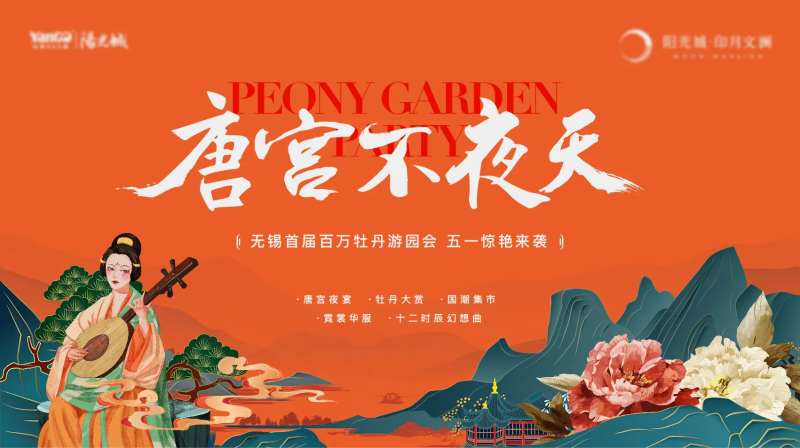 唐风游园会海报-采灵感-cailinggan.com