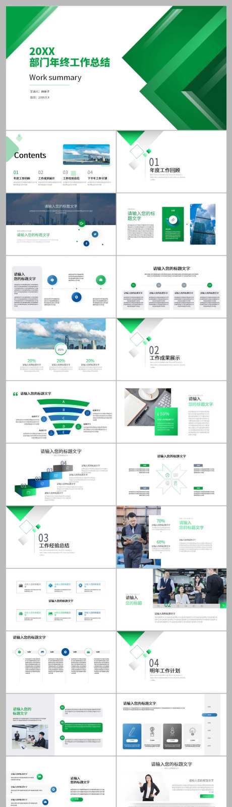 商务风个人年终工作总结PPT-采灵感-https://www.cailinggan.com/