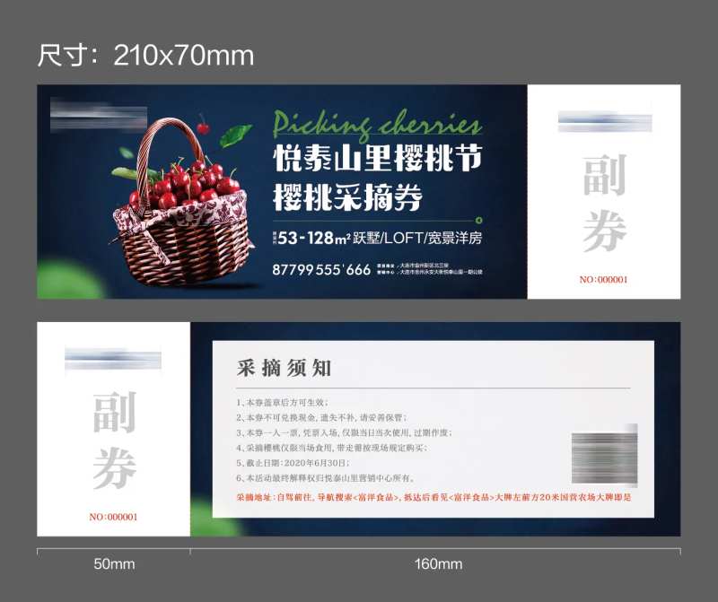 地产采摘樱桃券-采灵感-cailinggan.com