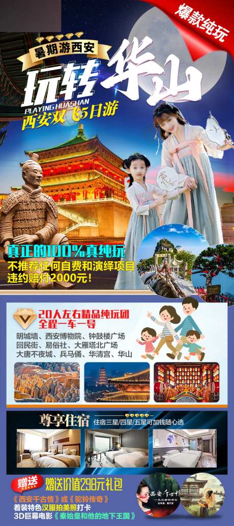 西安旅游广告海报-采灵感-https://www.cailinggan.com/