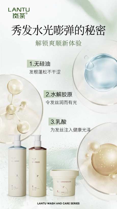 植萃洗护成分海报-采灵感-https://www.cailinggan.com/