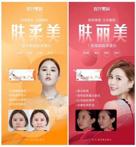 双美胶原蛋白产品系列海报-采灵感-https://www.cailinggan.com/