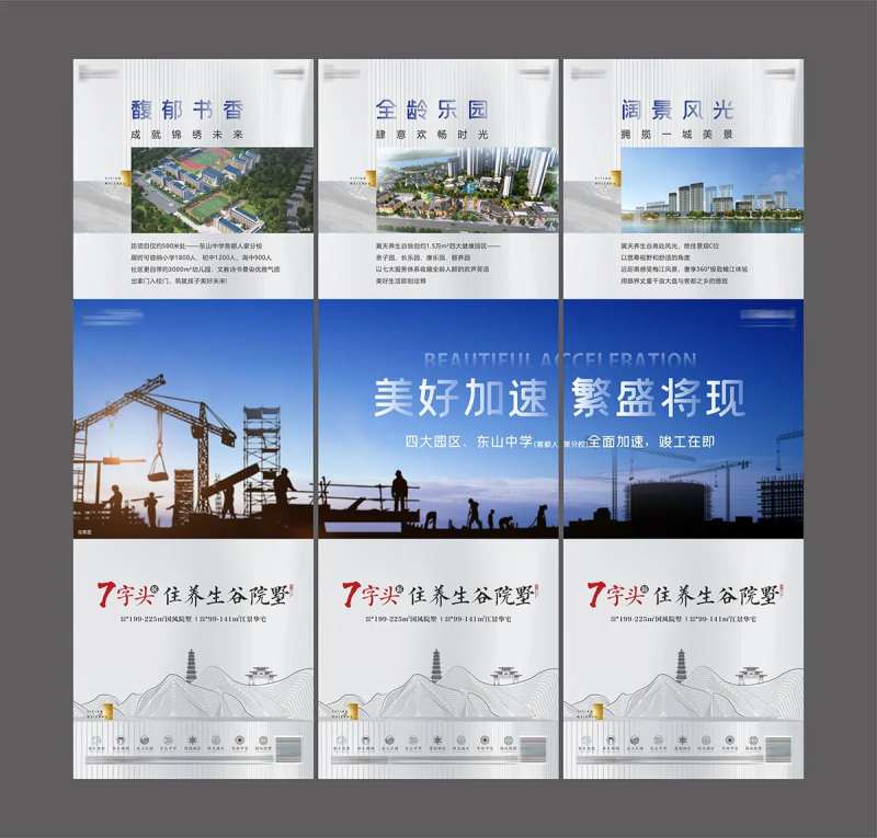 房地产工程进度三宫格长图海报-采灵感-cailinggan.com