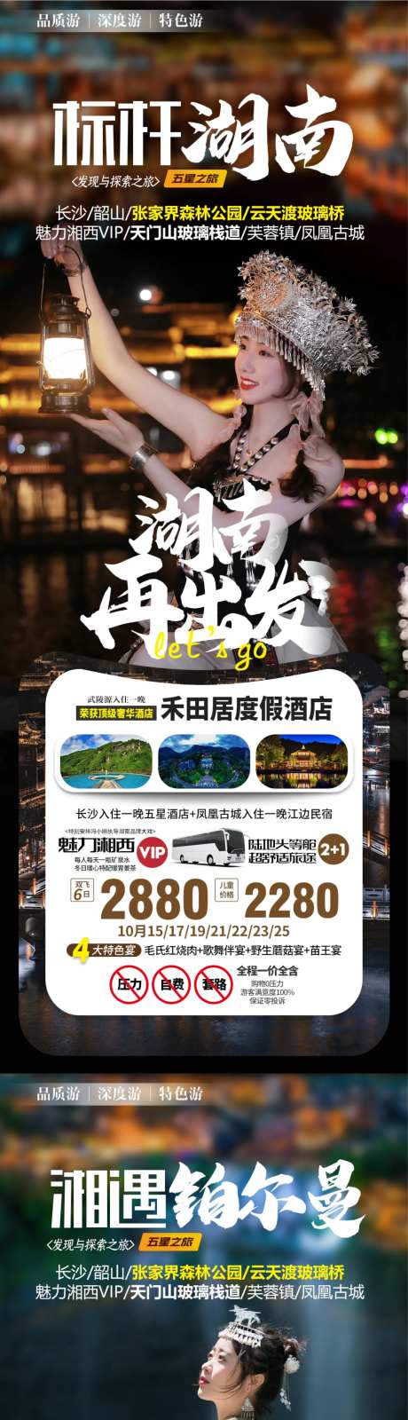 湖南湘西张家界旅游系列海报-采灵感-https://www.cailinggan.com/