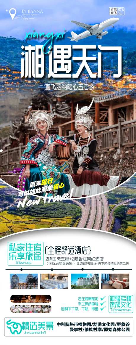 张家界旅游海报-采灵感-https://www.cailinggan.com/
