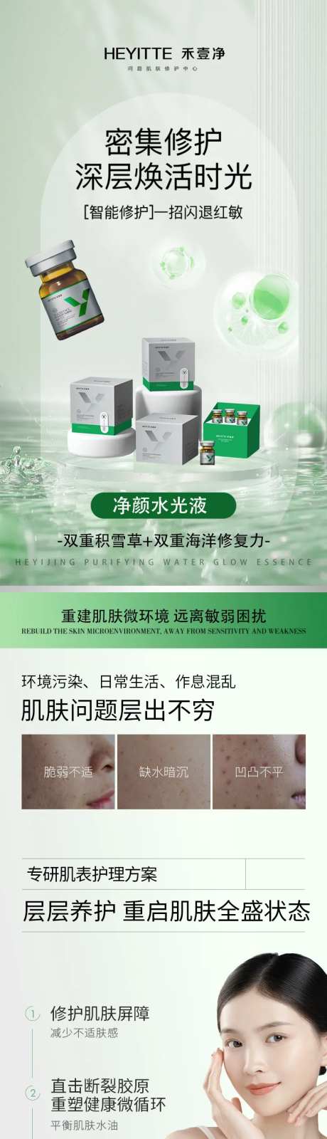 净颜祛痘水光详情页-采灵感-https://www.cailinggan.com/