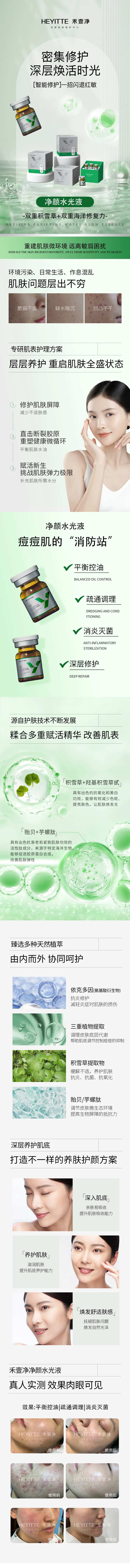 净颜祛痘水光详情页-采灵感-cailinggan.com