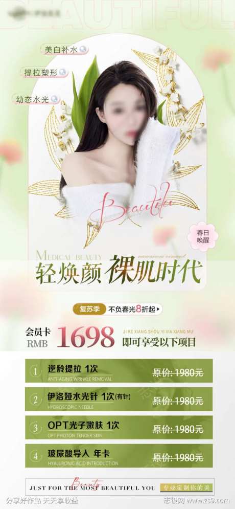 医美美容海报-采灵感-cailinggan.com