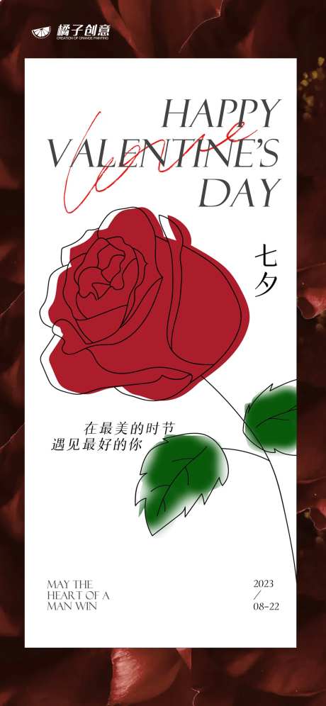 七夕创意卡片式海报设计-采灵感-https://www.cailinggan.com/