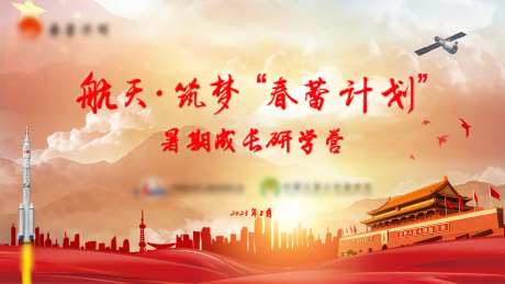 航天展会议展板-采灵感-https://www.cailinggan.com/