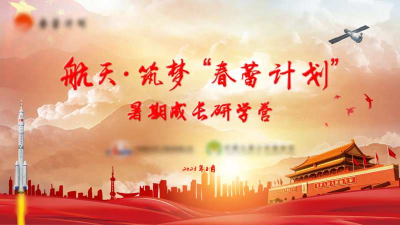 航天展会议展板-采灵感-cailinggan.com