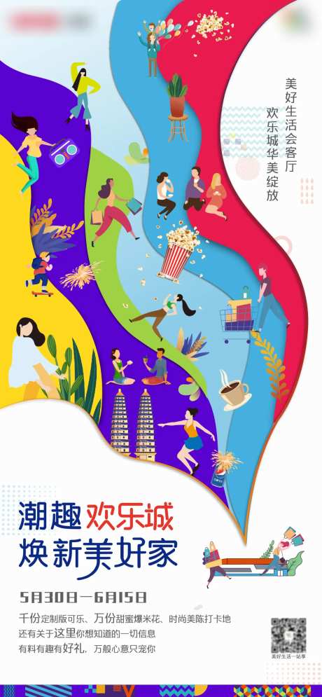 欢乐城开业海报-采灵感-https://www.cailinggan.com/