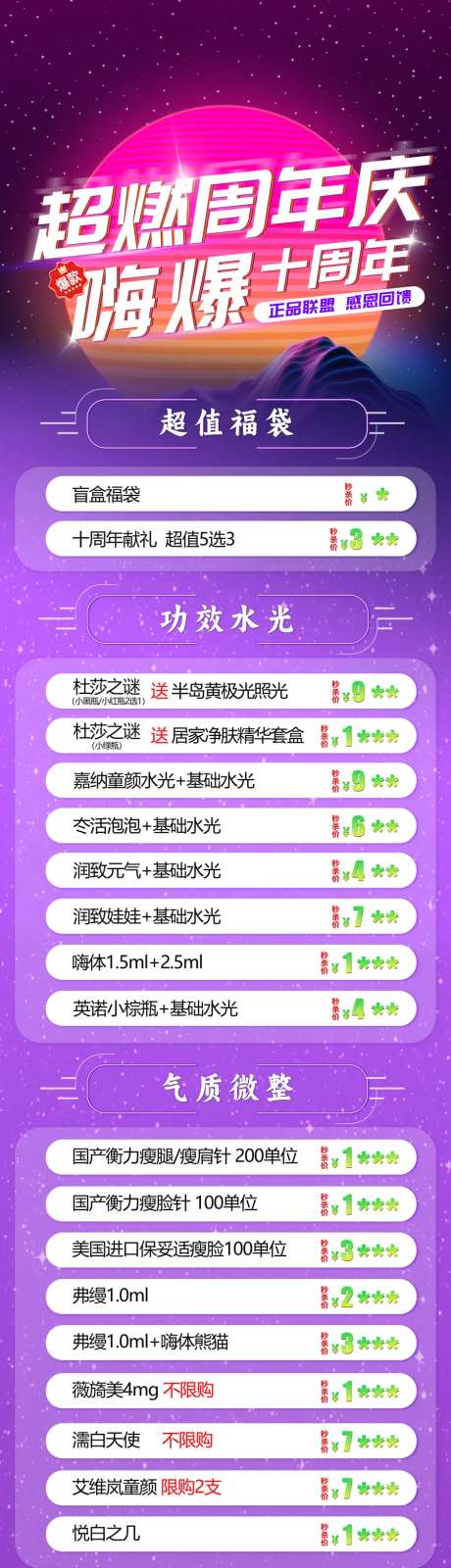 秒杀长图-采灵感-cailinggan.com