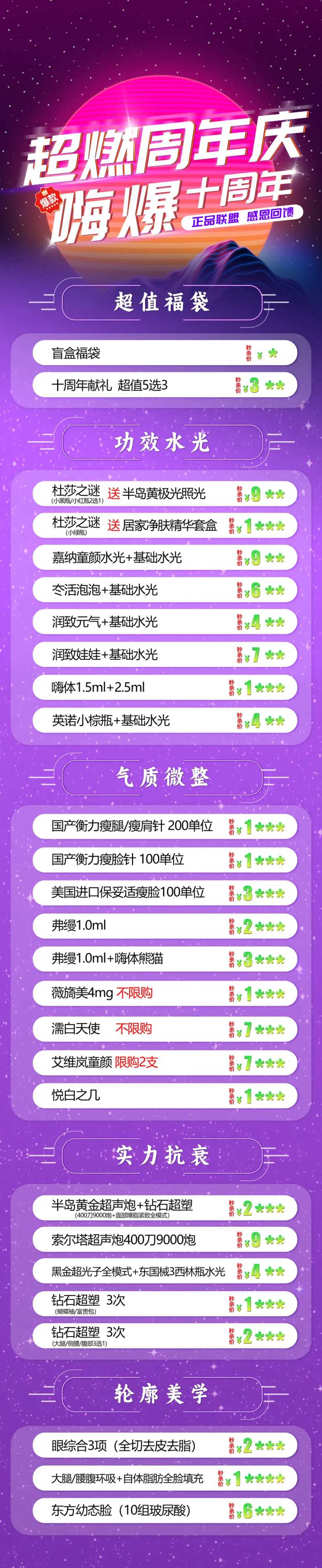 秒杀长图-采灵感-cailinggan.com