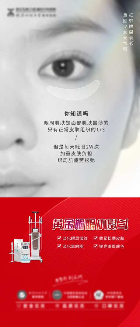 黄金媚眼小熨斗海报-采灵感-https://www.cailinggan.com/