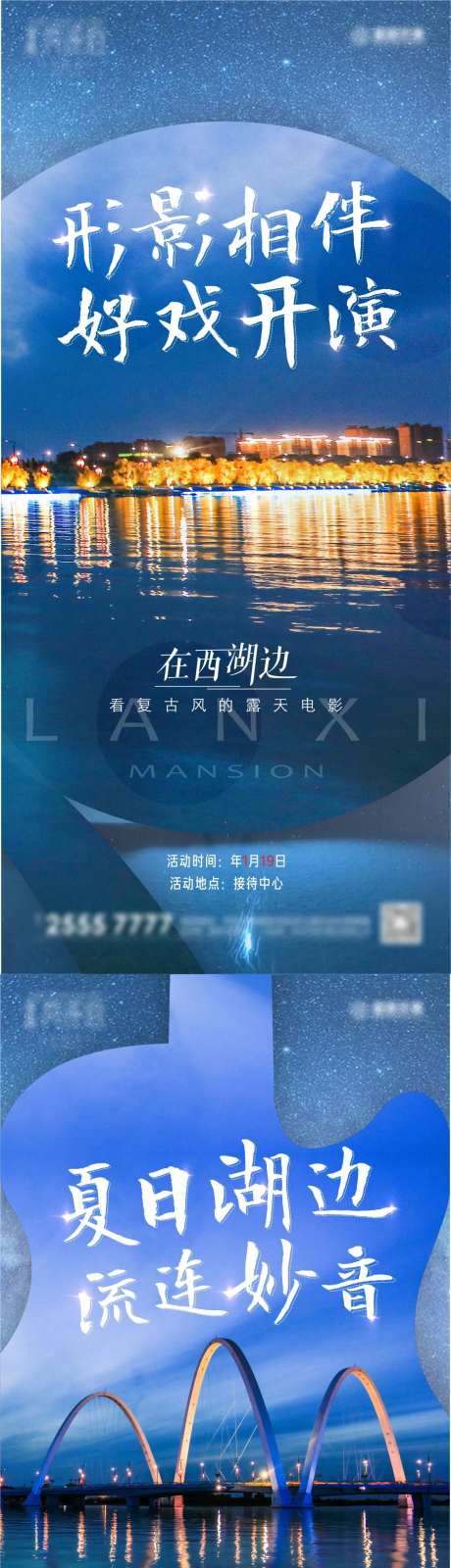 房地产观影活动系列海报-采灵感-https://www.cailinggan.com/