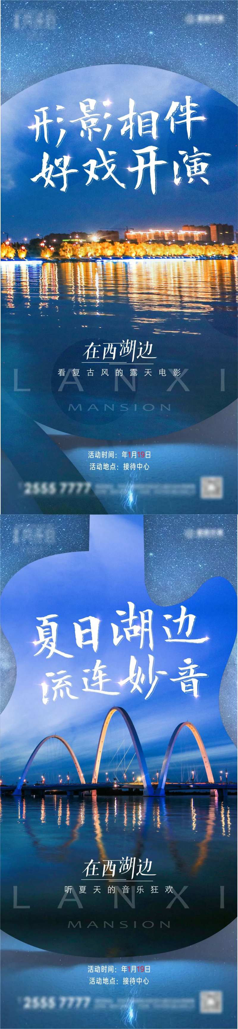 房地产观影活动系列海报-采灵感-cailinggan.com