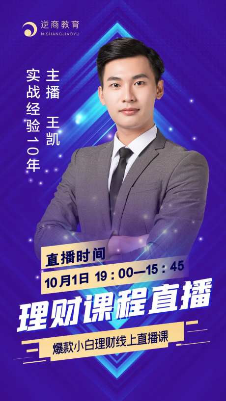 理财直播海报-采灵感-https://www.cailinggan.com/