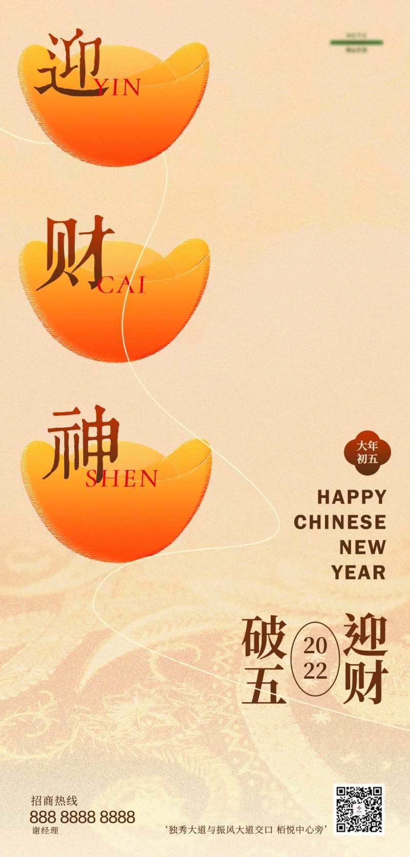 新年初五迎财神元宝单图-采灵感-cailinggan.com
