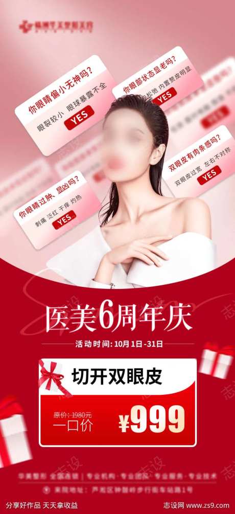 医美6周年庆切开双眼皮-采灵感-https://www.cailinggan.com/