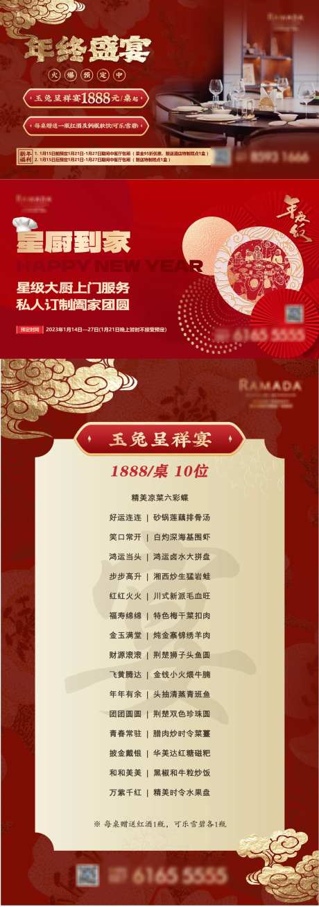 酒店年夜饭菜单海报-采灵感-https://www.cailinggan.com/