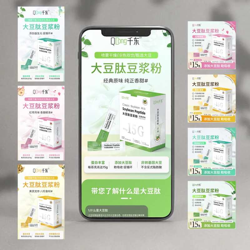 经典豆浆粉大豆肽电商主图-采灵感-cailinggan.com