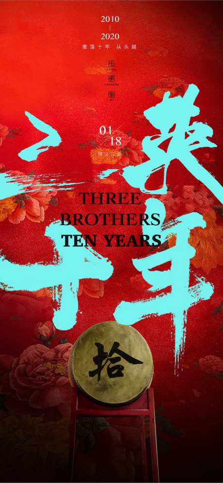年会张力海报-采灵感-https://www.cailinggan.com/