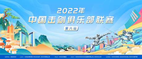 击剑赛主KV-采灵感-https://www.cailinggan.com/