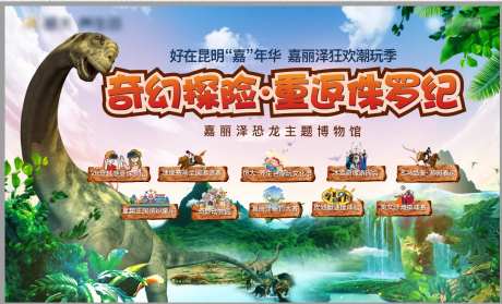 恐龙侏罗纪活动主画面-采灵感-https://www.cailinggan.com/