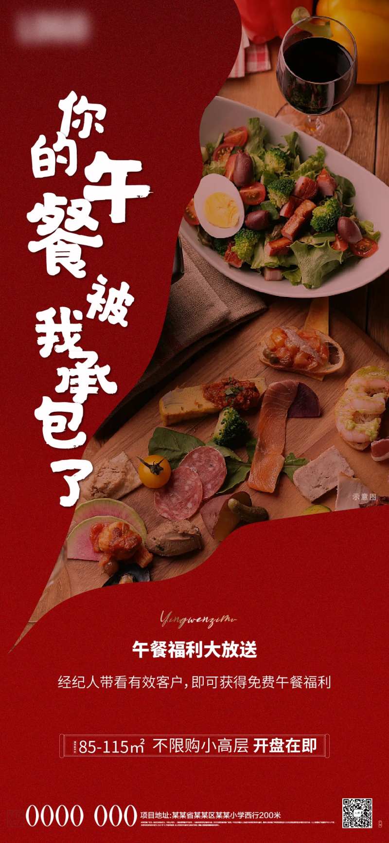免费午餐福利放送红色刷屏-采灵感-cailinggan.com