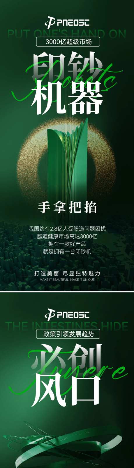 大健康产品招商造势宣发会议海报-采灵感-https://www.cailinggan.com/