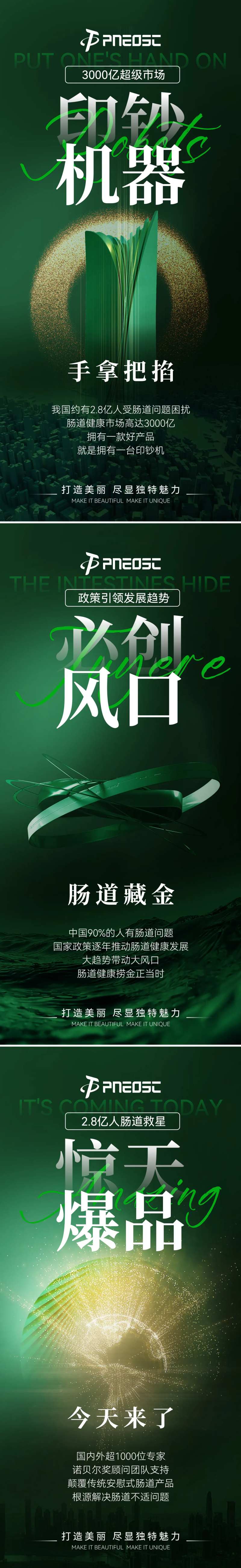 大健康产品招商造势宣发会议海报-采灵感-cailinggan.com