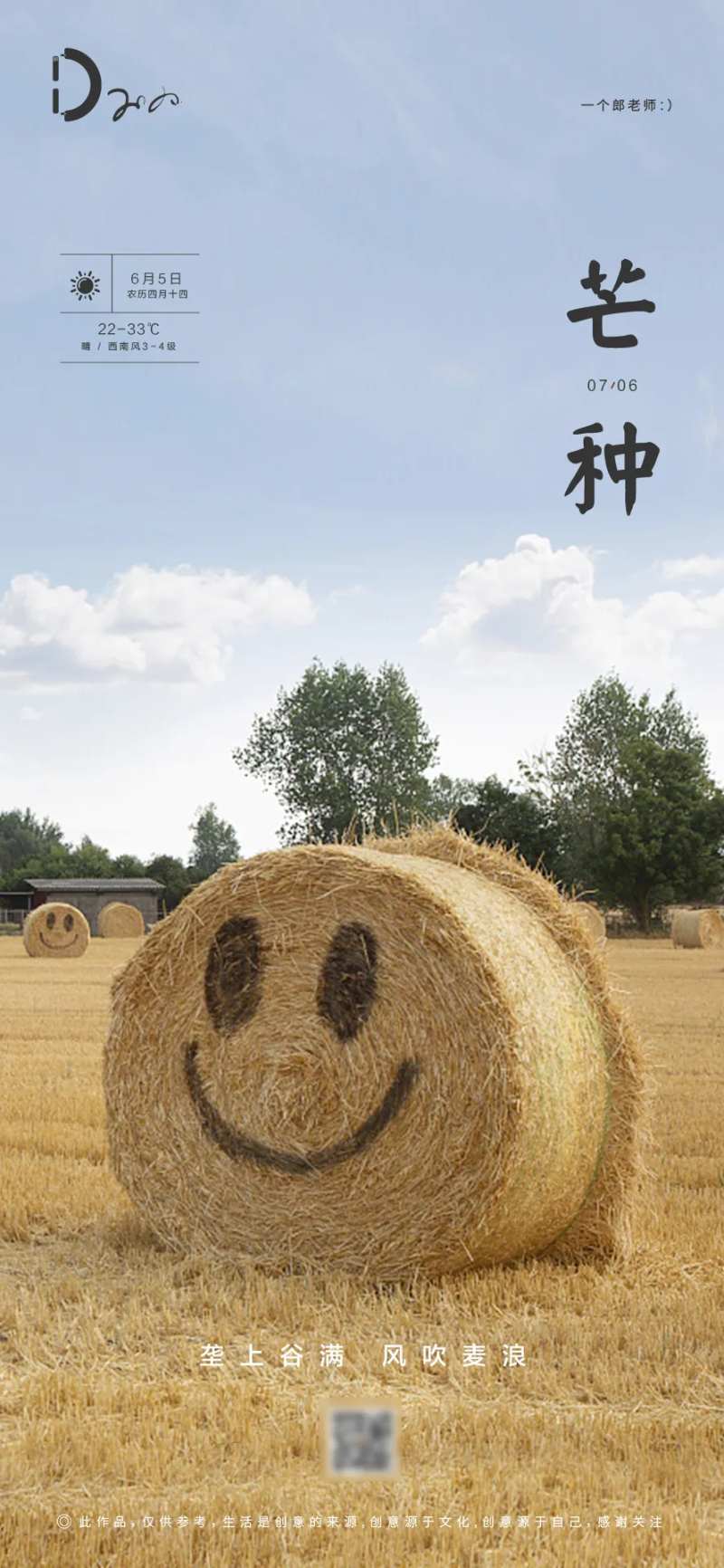 房地产芒种节气农历节日草垛微笑海报-采灵感-cailinggan.com