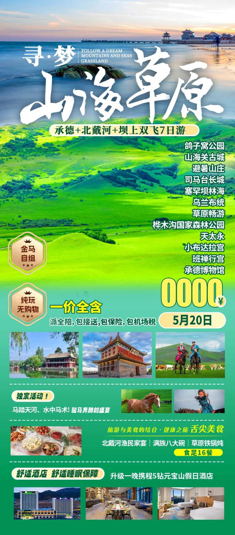 山海草原-采灵感-cailinggan.com