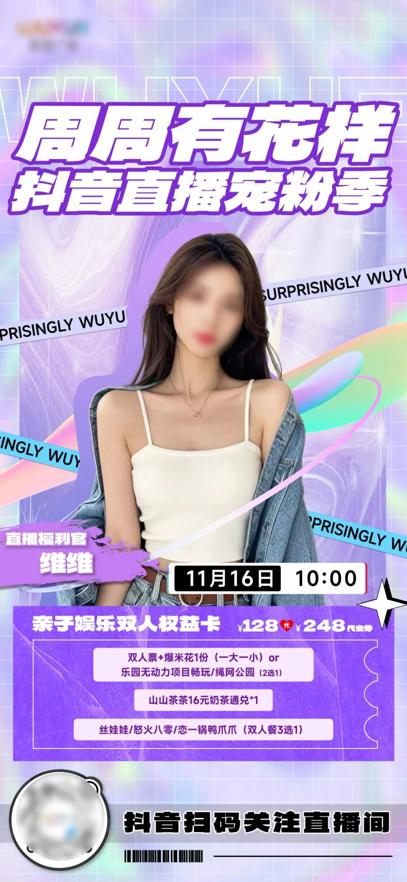 直播福利海报-采灵感-cailinggan.com